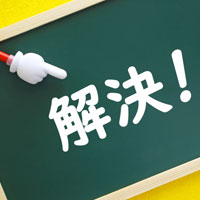 紛争解決