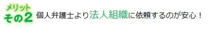 財産管理契約・財産管理委託契約・任意後見制度・任意後見人・任意後見監督人・法定後見制度・成年後見制度・後見・保佐・補助・後見人保佐人・補助人・認知症・知的障害・精神障害・弁護士法人が安心