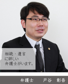 弁護士戸谷彰吾